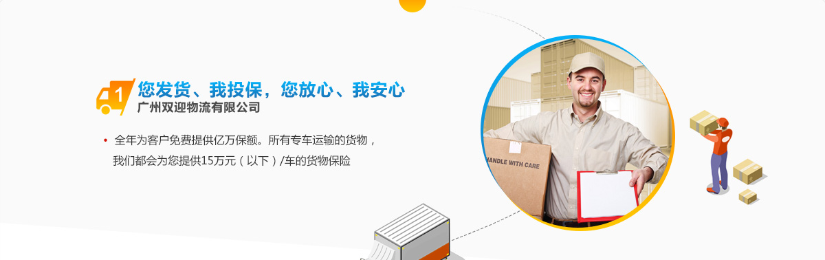您發貨、我投保，您放心、我安心